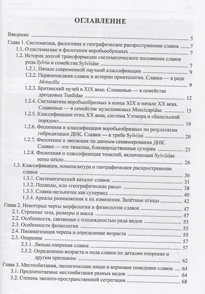 Славки мировой орнитофауны - фото 2