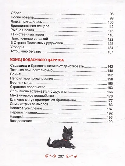 А.Волков. СЕМЬ ПОДЗЕМНЫХ КОРОЛЕЙ мат.ламин.,выбор.лак, тиснение 171х216 - фото 7