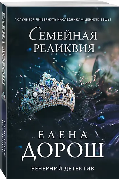Семейная реликвия - фото 3