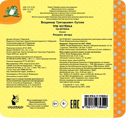 Три котёнка. Рис. В. Сутеева - фото 2