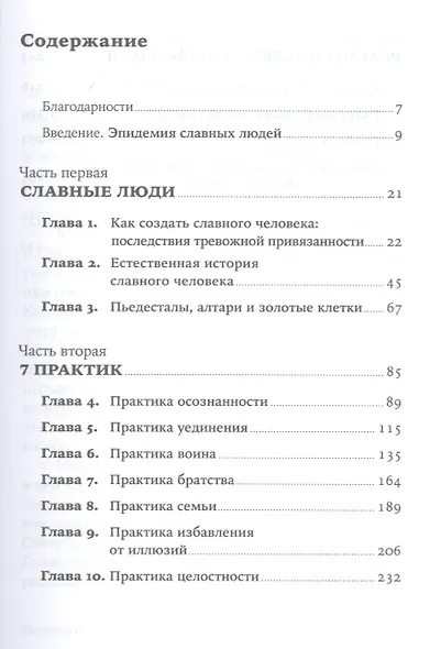 Похвалите меня: Как перестать зависеть от чужого мнения и обрести уверенность в себе - фото 2