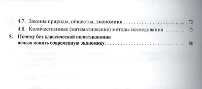 Предмет и методы общей экономической теории.Основы экономической теории.Пособие к курсу лекций.Лекци - фото 3