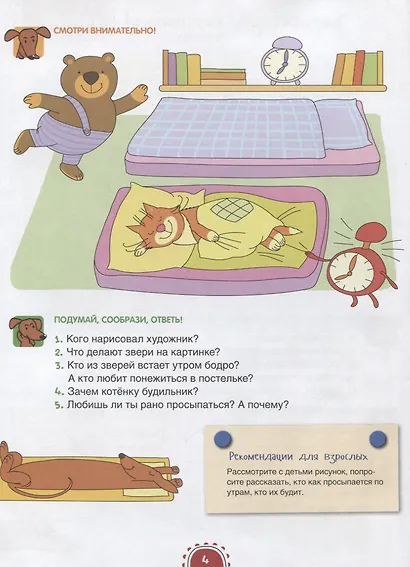 Здравствуй, солнышко! Волшебная тетрадь для рисования, размышлений, разговоров и чтения вслух. Разви - фото 4