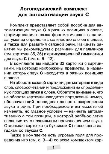 Логопедические карточки. Логопедический комплект для автоматизации звука С. 36 карточек - фото 4