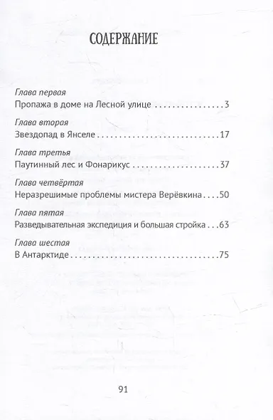 Котино море, Янсель и Заморыш: сказка - фото 2