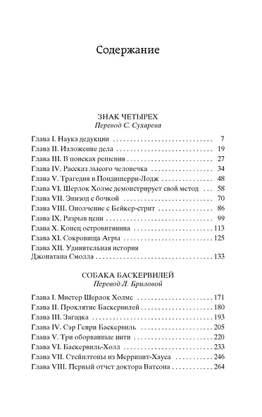 Знак четырех. Собака Баскервилей - фото 6