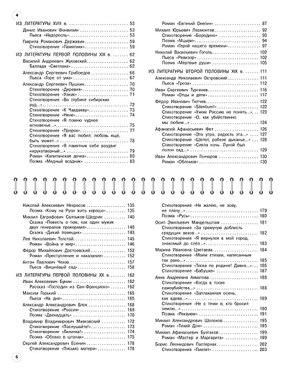 Литература: 5-11 классы - фото 5