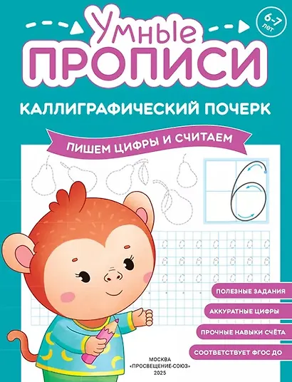 Комплект из 3-х пособий. Каллиграфический почерк. 6-7 лет - фото 4