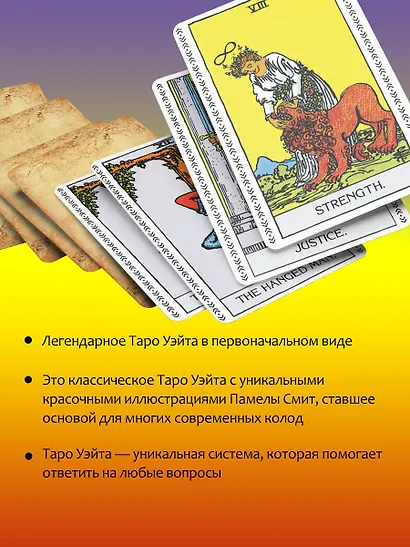 Таро Уэйта без искажений - фото 6