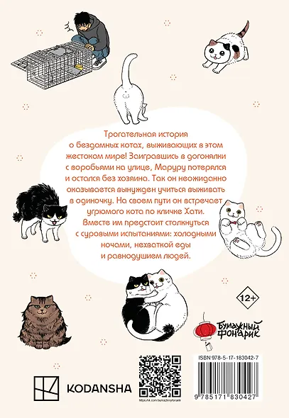 Маруру и Хати. Том 1 - фото 2