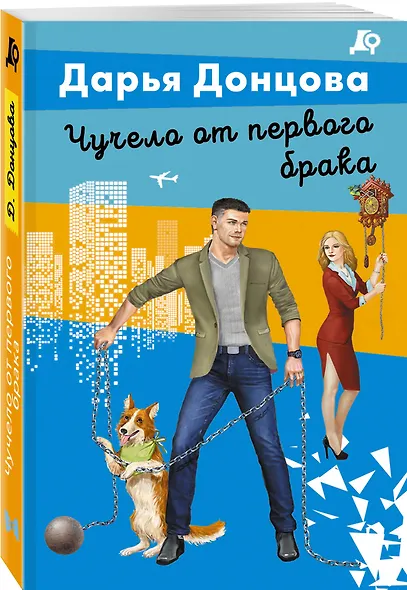 Чучело от первого брака - фото 3