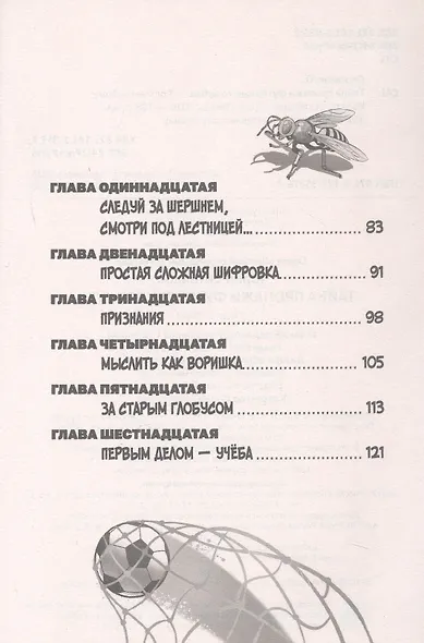 Тайна пропажи футбольного кубка - фото 4