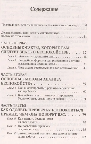 Как перестать беспокоиться и начать жить - фото 2