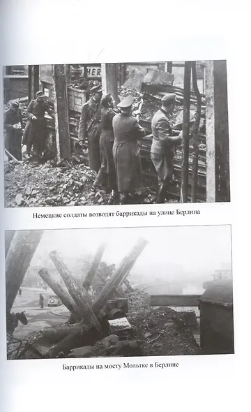 Битва за Берлин - фото 5