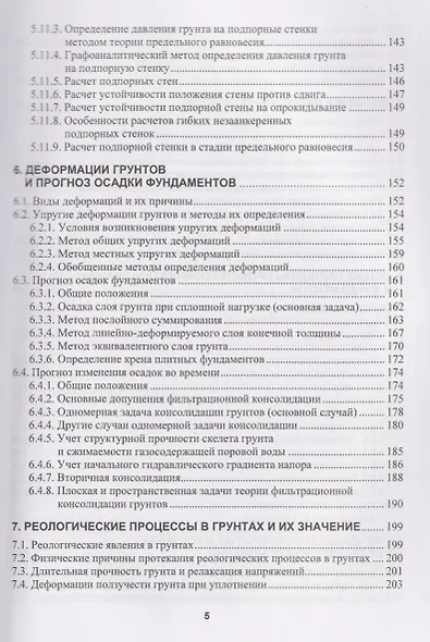 Механика грунтов, основания и фундаменты - фото 4