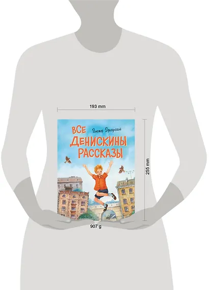 Все Денискины рассказы (ил. Н. Баландиной) - фото 10