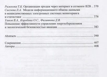 Актуальные проблемы управления: история и современность. Сборник статей Международной конференции. V Сперанские чтения - фото 5