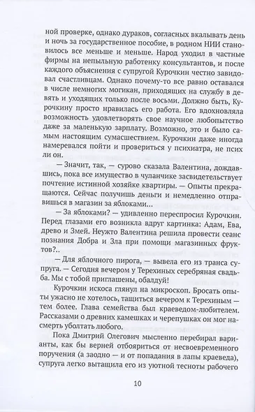 Игра в Гестапо. Повести - фото 6