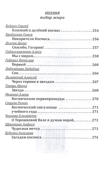 Млечный путь. Сборник рассказов и стихов по итогам II Всероссийского детского конкурса фантастики "Млечный Путь" - фото 6