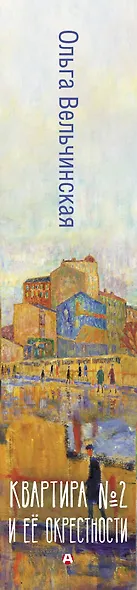 Квартира №2 и ее окрестности - фото 5