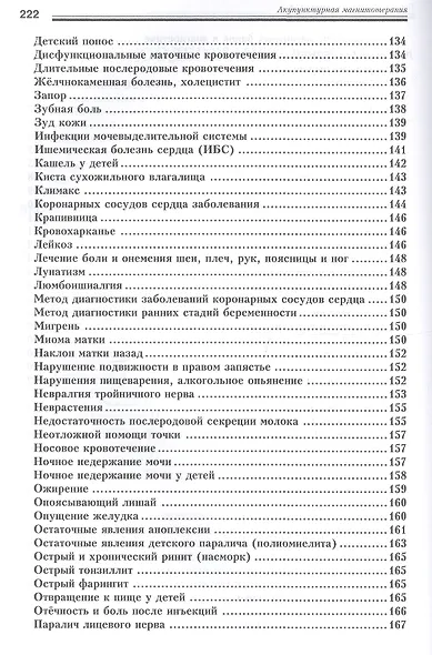 Акупунктурная магнитотерапия - фото 4