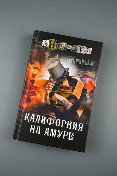 Калифорния на Амуре - фото 7