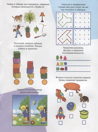 Заниматика с Левиком. Для догадливых малышей - фото 3