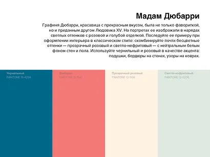 Pantone. 35 изысканных палитр для вашего дома - фото 4