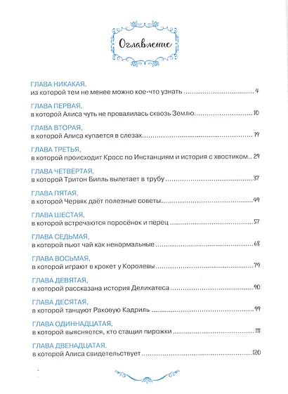 АЛИСА В СТРАНЕ ЧУДЕС мат.ламин.обл, выбор.лак, мелован.бум. 196х262 - фото 2