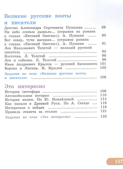 Чтение. 3 класс. Учебник. В двух частях. Часть 2 (для глухих обучающихся) - фото 4