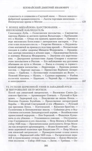 История России. Эпоха Михаила Федоровича Романова. Конец XVI - первая половина XVII века - фото 5