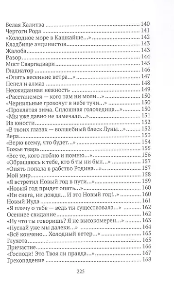 Игорь Елисеев. Стихотворения - фото 8