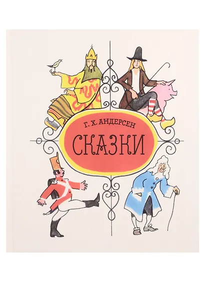 В стране великих сказочников. Подарочный набор из трех книг - фото 4