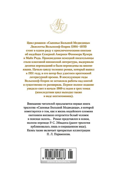 Харка, сын вождя - фото 2