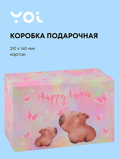 Коробка подарочная "Капибара с цветочком", 21*14*9 см - фото 1