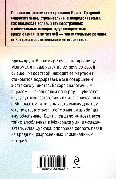 Горькое лекарство - фото 2