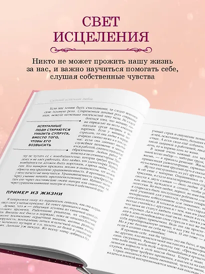 Книга сердца. Светлый источник любви. Боль в твоём сердце.(новое оформление) - фото 7