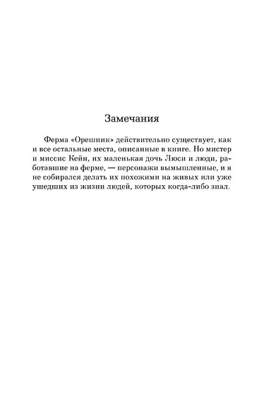 Обитатели холмов - фото 12