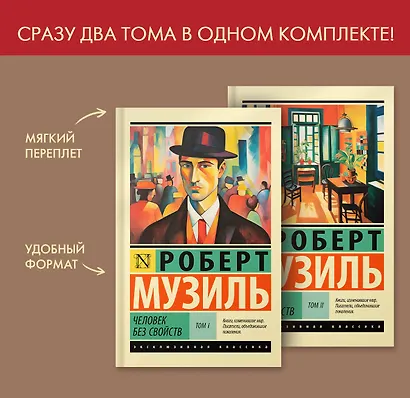 Человек без свойств - фото 2