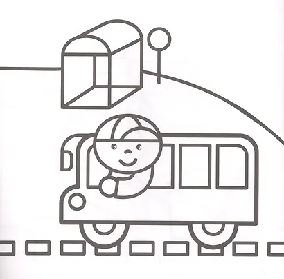 Транспорт. Раскраска - фото 3