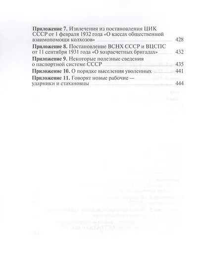 Из истории трудового законодательства СССР и политики советского правительства в области трудовых ресурсов - фото 3