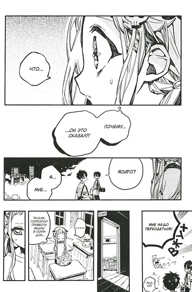 Туалетный мальчик Ханако. Том 10 (Jibaku Shounen Hanako-kun / Toilet-Bound Hanako-kun). Манга - фото 4