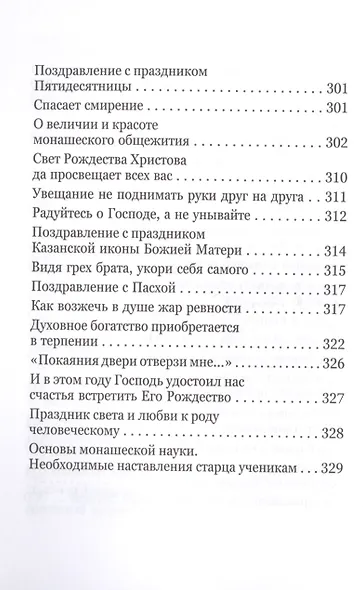 Какое счастье - веровать в Бога! Письма преподобного Серафима (Романцова) сестрам киевского Покровского женского монастыря - фото 7