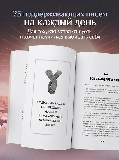 Каждое утро я выбираю себя. Поддерживающие письма для начала нового дня - фото 5