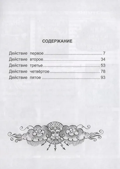 ШКОЛЬНАЯ БИБЛИОТЕКА. ГРОЗА (А.Н. ОСТРОВСКИЙ) 112с. - фото 2