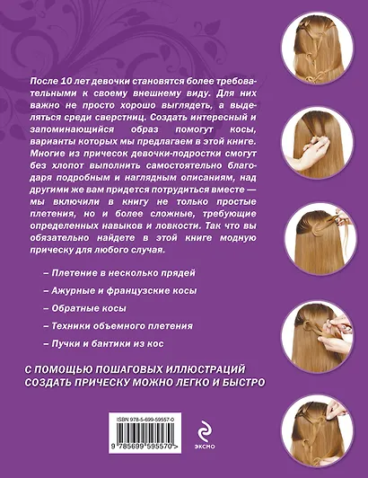 Красивые косички для девочек от 11 до 14 лет - фото 2