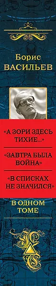 Собрание повестей и рассказов в одном томе - фото 5