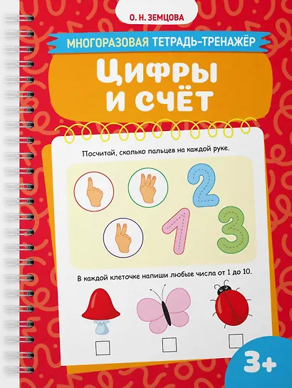 Цифры и счёт - фото 1