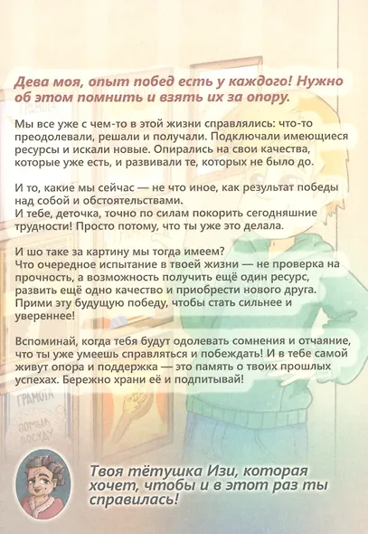 Метафорические открытки "Советы тётушки Изи" - фото 5