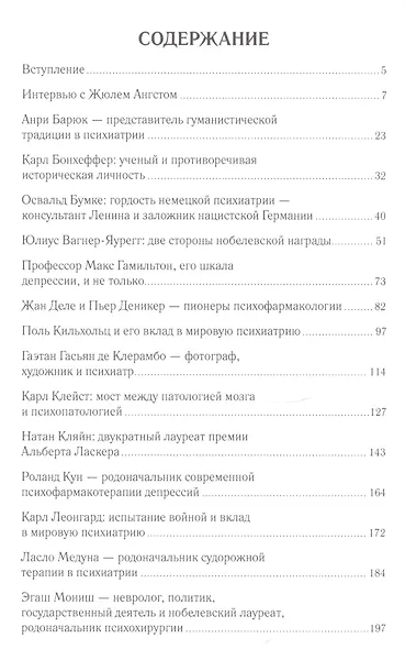 Выдающиеся психиатры ХХ века - фото 2